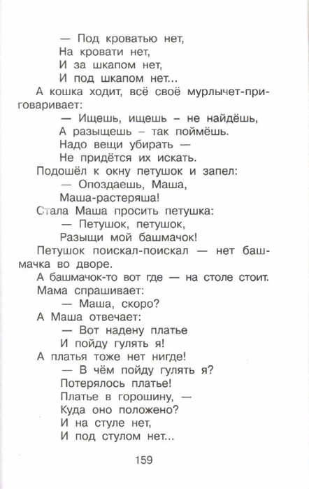 Хрестоматия для младшей группы, Юдаева М.В._163 (442x700, 150Kb)