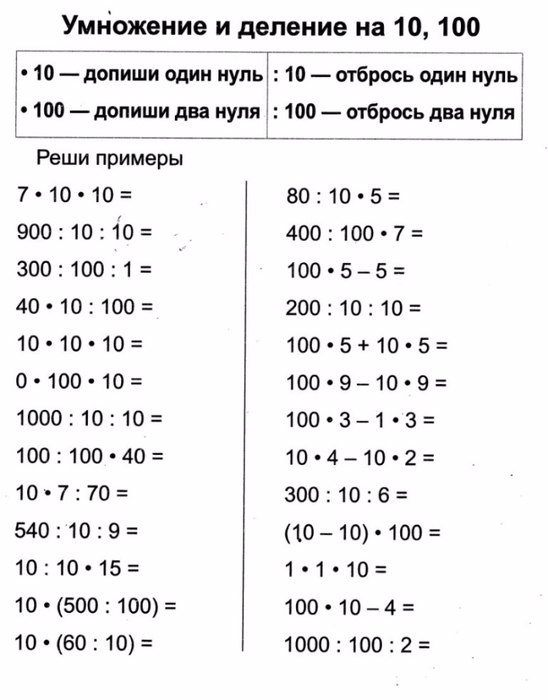 schitaem_pravilno_rabochaya_tetrad_po_matematike_3_klass-25 (548x700, 170Kb)