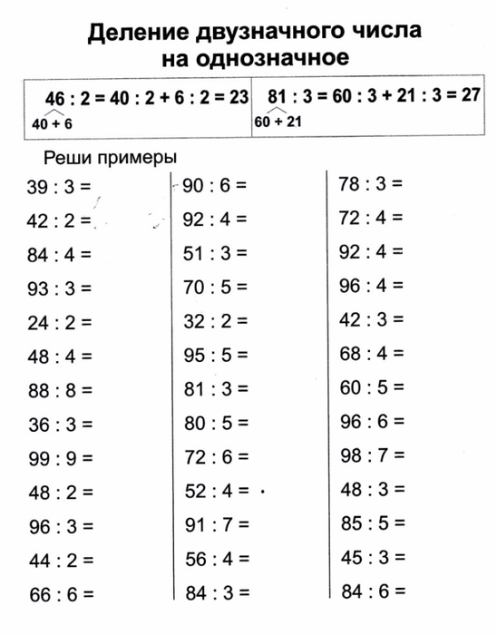 schitaem_pravilno_rabochaya_tetrad_po_matematike_3_klass-28 (548x700, 149Kb)