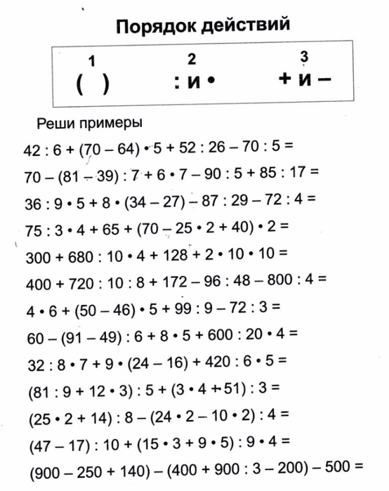 schitaem_pravilno_rabochaya_tetrad_po_matematike_3_klass-34 (554x700, 182Kb)