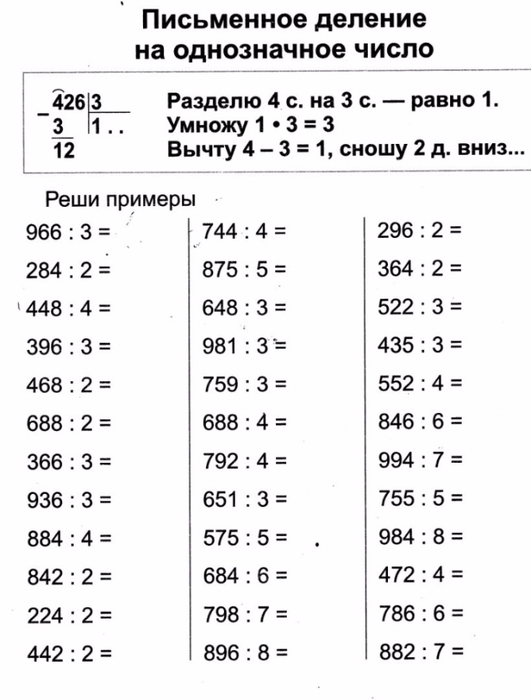 schitaem_pravilno_rabochaya_tetrad_po_matematike_3_klass-36 (531x700, 177Kb)