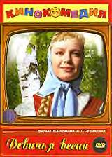 Devichja_vesna (160x224, 11Kb)