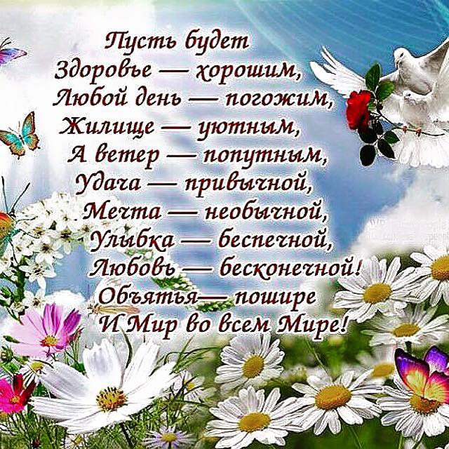 один пусть будет здоровье хорошим любой день погожим открытка чтобы это