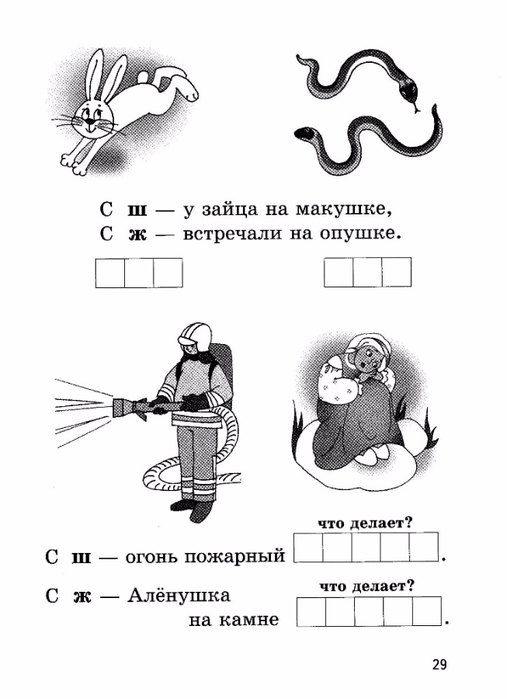 Парные задания. Звонкие и глухие согласные задания для дошкольников. Глухие согласные для дошкольников. Прописи парные звонкие и глухие согласные. Речевые игралочки парные звонкие и глухие согласные.