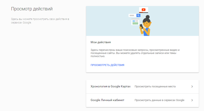 Хронология аккаунта гугл. Хронология гугл аккаунт. Гугл Мои действия. Как посмотреть в гугл историю действий. Как посмотреть историю аккаунтов гугл.