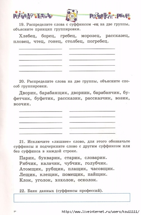 Разделе текст на части для пересказа озаглавь части словами из произведения составь план затейники