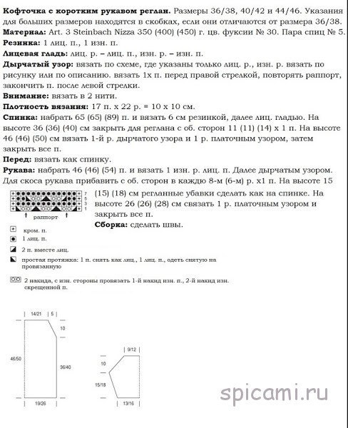 5988810_Ocharovatelnaya_vyazanaya_koftochka_spicami_2 (488x600, 71Kb)