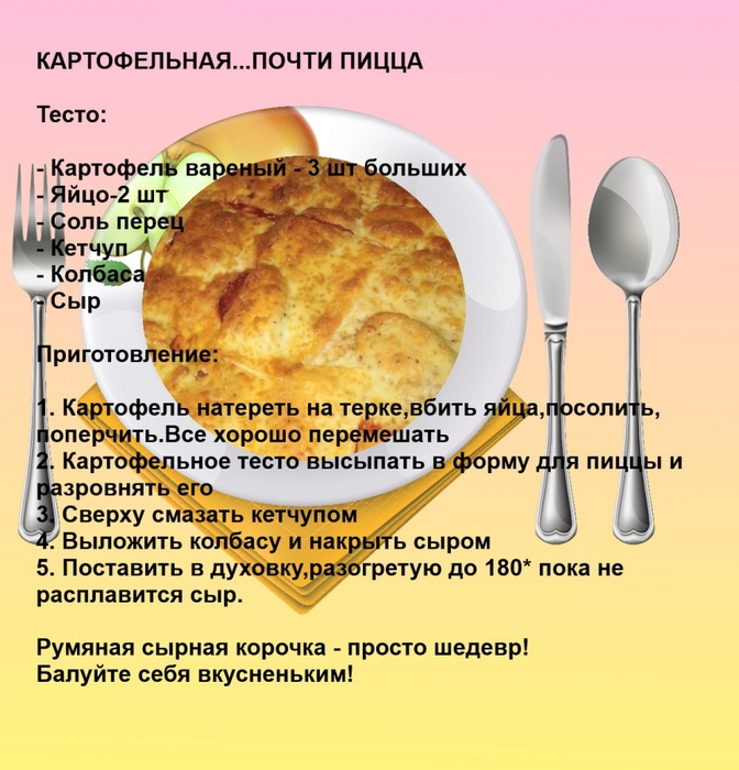 Рецепт теста из картофельного пюре для пиццы