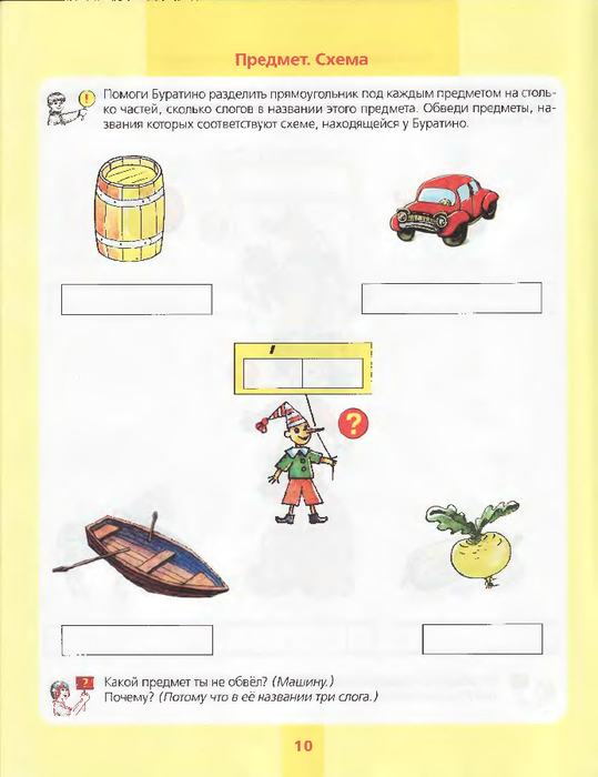 Копейка схема слова