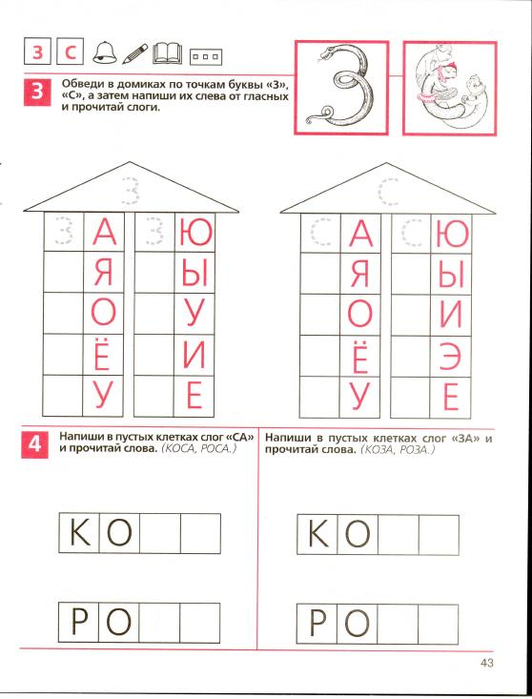 Слоговые домики для дошкольников картинки распечатать
