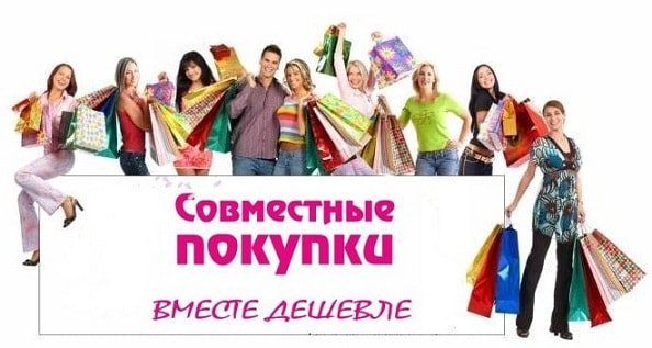 Сервис совместных покупок ДелаемПокупки.ру (594x317, 153Kb)