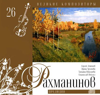 music-velikie-kompozitory-2-tom-26-rahmaninov (420x400, 116Kb)