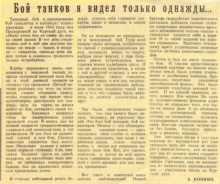 Курская битва газета. Газеты о Курской битве. Газета про Курскую дугу. Статья про Курскую битву.