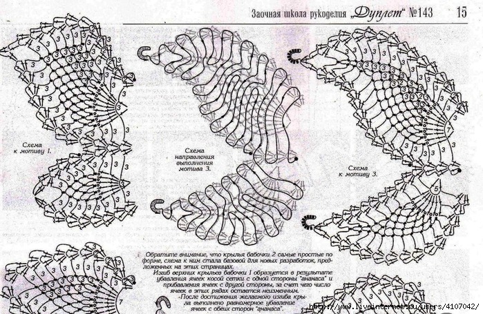 Крыло дракона крючком описание и схема