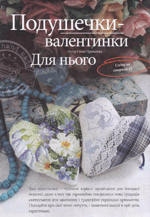 В«UKR_WyshivkaВ»33(1)-2015_16 (485x700, 478Kb)