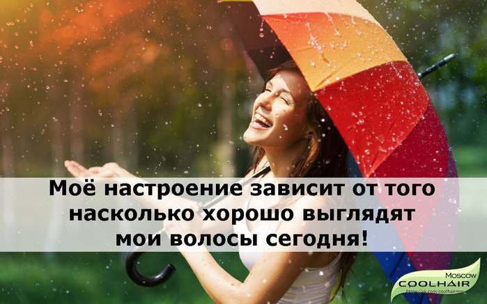 Настроение не зависит от погоды картинки