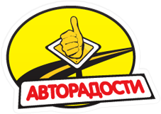 avtoradosti-logo (227x161, 33Kb)