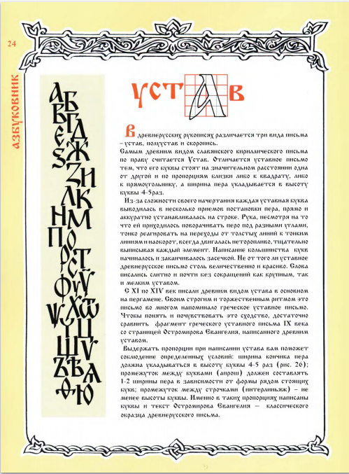 Анализ древнейших русских. Азбука древнерусского письма устав. Устав Тип письма в древней Руси. Устав древнерусского письма. Древнерусское письмо образец.