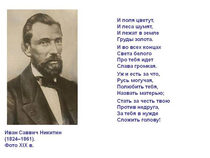 0010-010-Ivan-Savvich-Nikitin-18241861 (700x525, 35Kb)