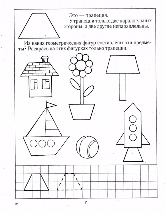 Что можно нарисовать из трапеции