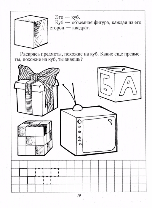 Предметы похожие на куб картинки для детей