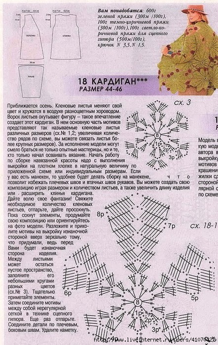 Лист клена крючком схема и описание