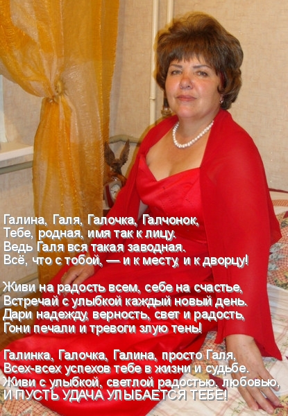 Картинки значение имени галина