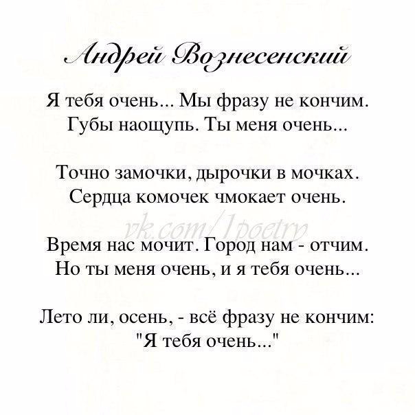 Стихотворение высказывание. Вознесенский стихи о любви лучшие. Андрей Вознесенский стихи о любви. Андрей Вознесенский стихи лучшие. Вознесенский стихи о любви.