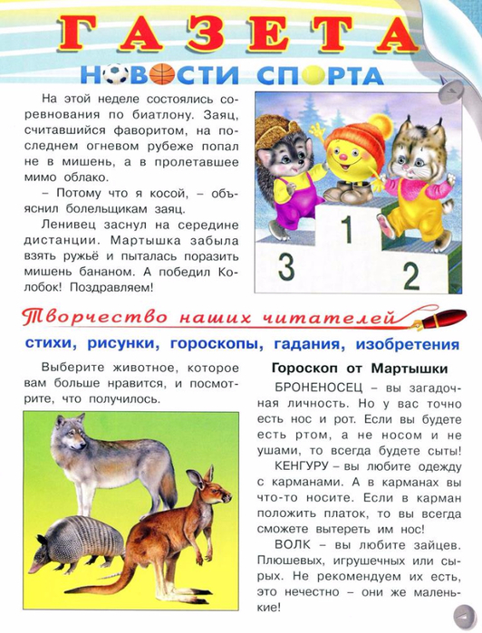 ВЕСЕЛЫЙ КОЛОБОК 2012-02_13 (532x700, 414Kb)