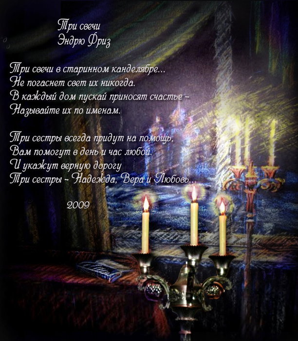 Вечером погасли свечи. Стих про свечку. Стихи про свечи. Огонь свечи стих. Красивое стихотворение о свече.