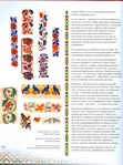  185_М. Шандро - Гуцульські вишивки [2005, UKR,RON,USA]_Страница_041 (521x700, 417Kb)