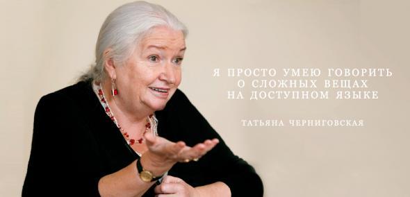 3925311_Professor_Tatyana_Chernigovskaya (590x284, 13Kb)