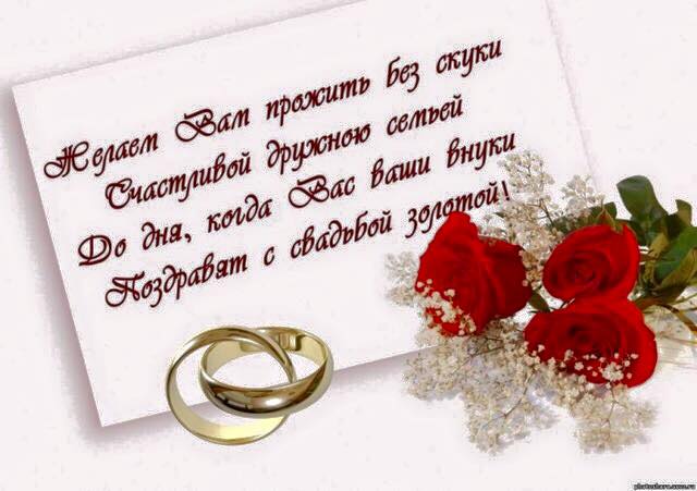 Поздравления рубиновая свадьба