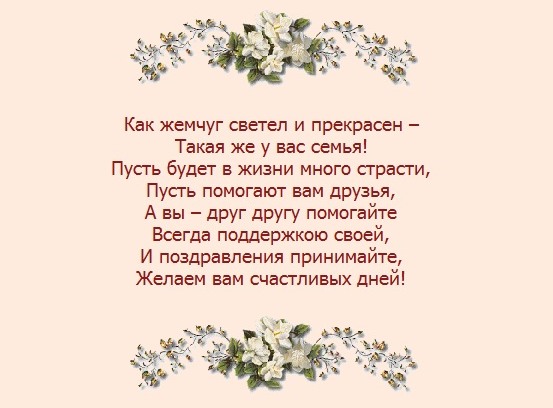 30 годовщина свадьбы - жемчужная свадьба // Ювелирный интернет-магазин corollacar.ru