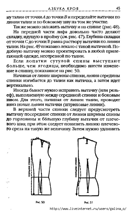 Лин жак техника кроя. Лин Жак Азбука кроя. Глубина вытачки на спинке. Высота вытачки по спинке от линии талии. Ширина по линии талии.