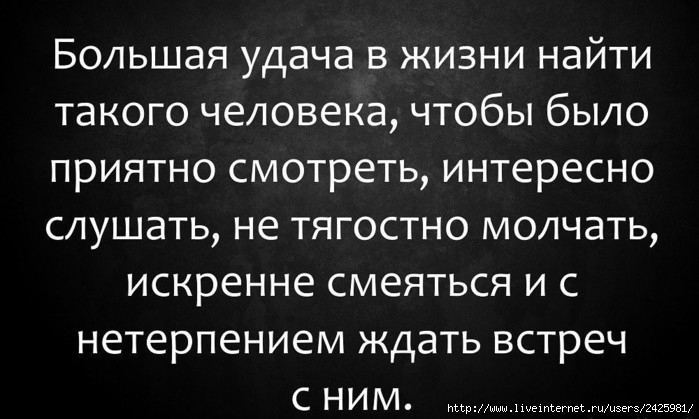 Самая большая удача в жизни глава 12. Большая удача. Большая удача встретить человека. Большая удача в жизни встретить такого человека. Найти близкого человека большая удача.