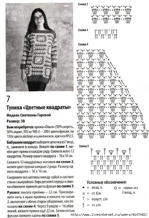 Модели из бабушкиного квадрата крючком схемы и описание