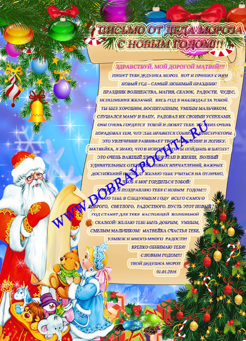 Дед Мороз 00Матвей (504x700, 714Kb)