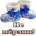 Не мерзни картинки