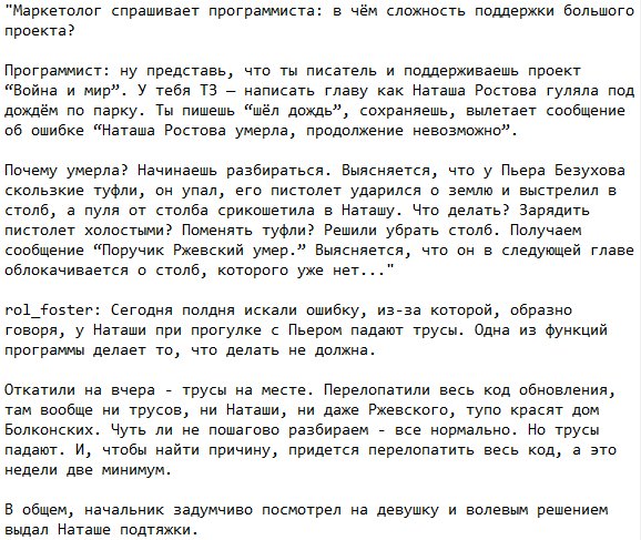 Маркетолог спрашивает программиста в чем сложность поддержки большого проекта