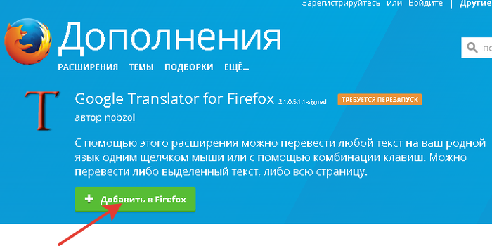 Сайт для расширения текста. Как настроить автоматический перевод страницы в Firefox. Автопереводчик в браузере.