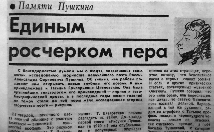 Егэ в пушкине. Цявловская Татьяна Григорьевна. Туманский Василий Иванович стихи. Единым росчерком пера. Туманский Василий Иванович стихи птичка.