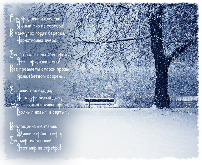 Дать зимнее стихотворение