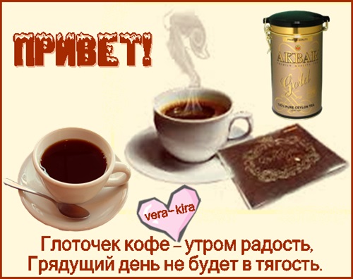 По чайку или кофейку картинки с надписями