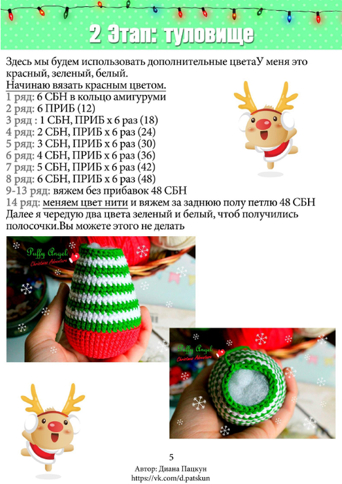 Олень амигуруми крючком схема