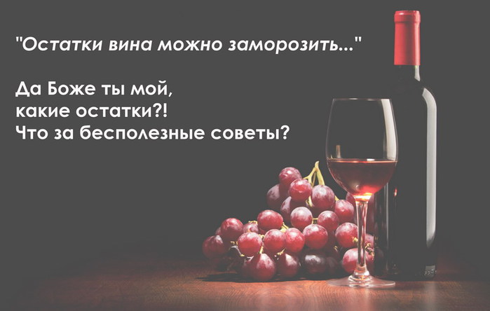 Притча вино. Высказывания о вине. Высказывания про вино. Фразы про вино. Прикольные фразы про вино.