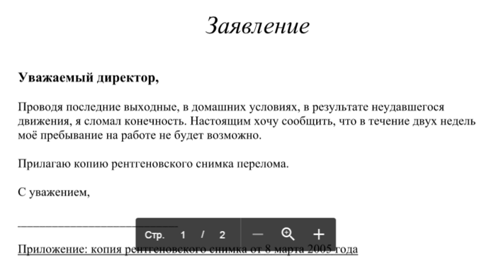 Заявить уважаемый. Заявление уважаемый. Заявление уважаемый образец. Образец заявления уважаемая. Заявление уважаемый Иван.