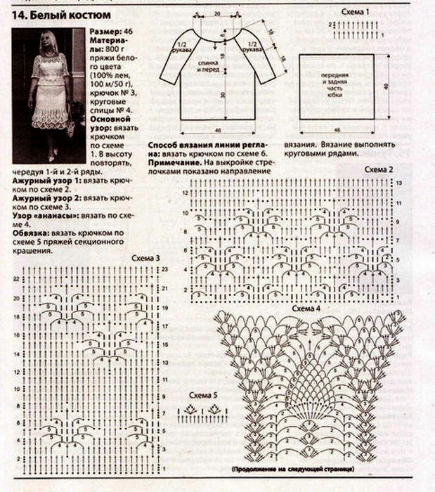 Летний костюм крючком для женщин схемы и описание