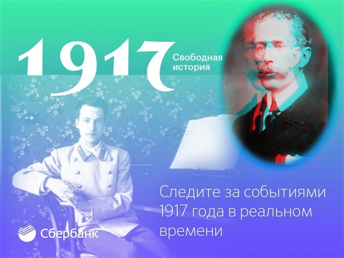 Проект 1917 сайт