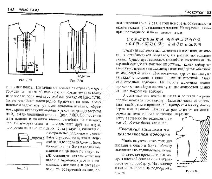 Схема обработка супатной застежки